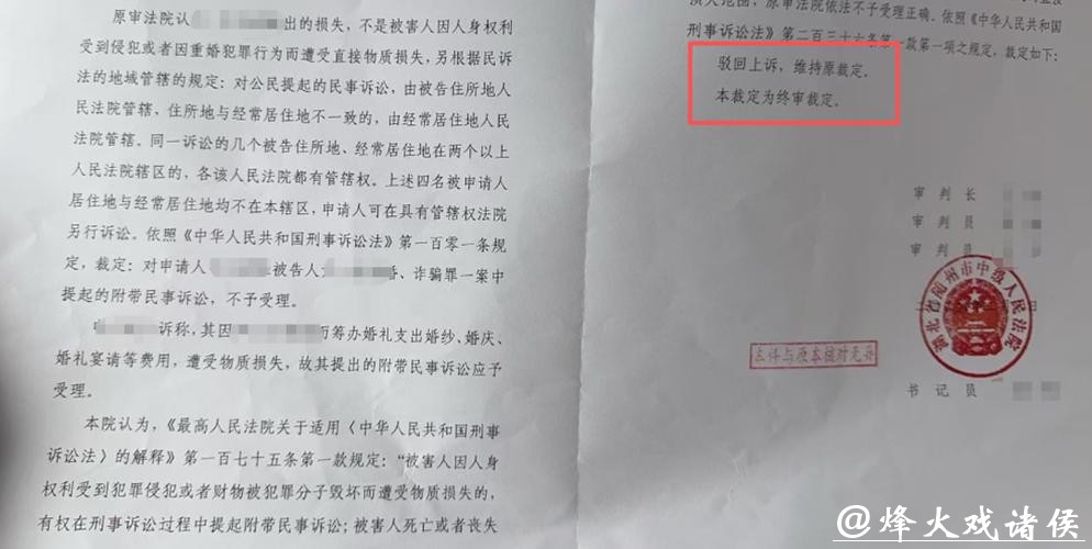 湖北小伙遭骗婚案:起诉三名演员“家属”法院不予受理,女方一审获刑四年半 湖北小伙遭骗婚案:起诉三名演员“家属”法院不予受理,女方一审获刑四年半