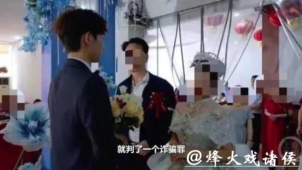 湖北小伙遭骗婚案:起诉三名演员“家属”法院不予受理,女方一审获刑四年半 湖北小伙遭骗婚案:起诉三名演员“家属”法院不予受理,女方一审获刑四年半