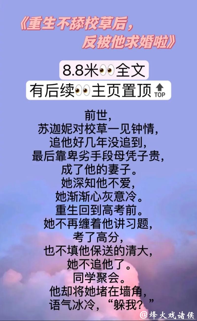传奇之作《求婚被拒249次，重生后校花跪求我别走》，拯救在线书荒的你