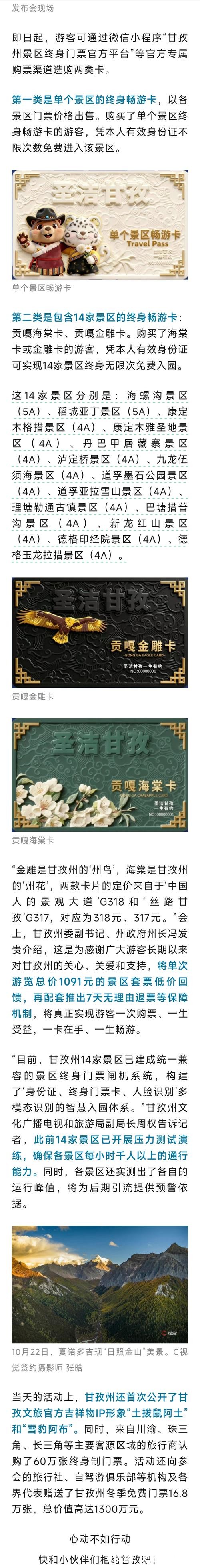 四川甘孜2026年将发布景区终身门票100万张