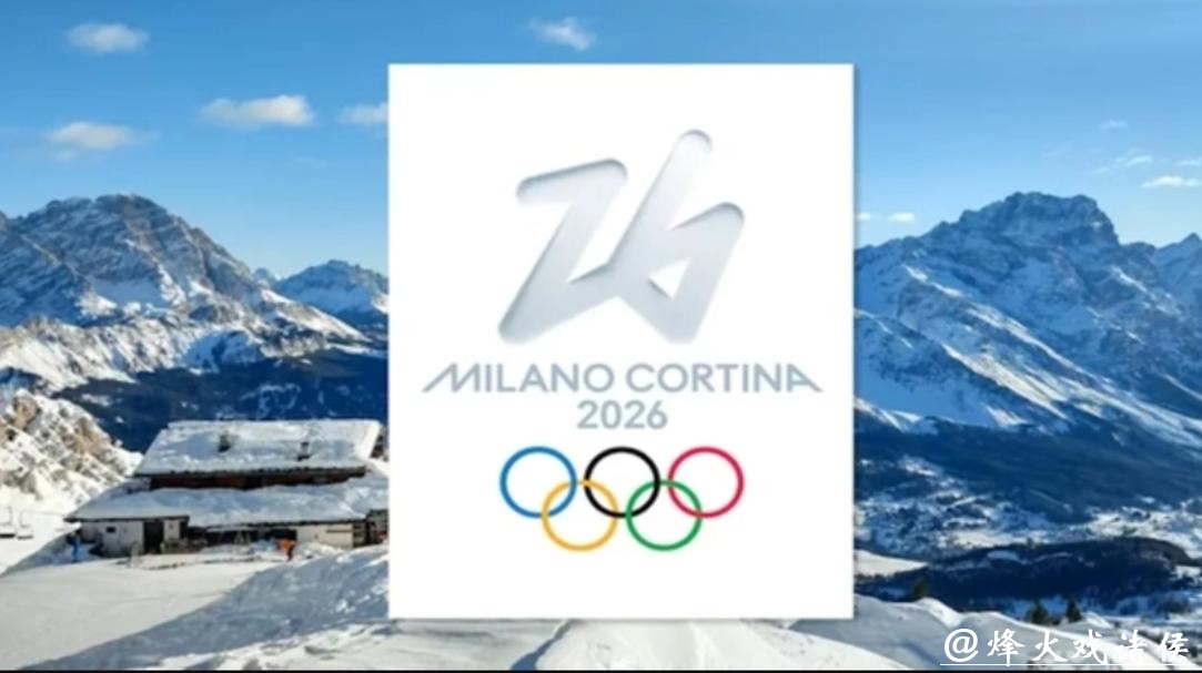 米兰冬奥村正式开门迎客