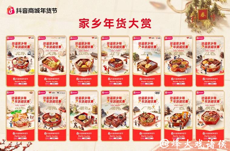 抖音商城年货节收官：从年夜饭到生活全景，焕新万千家庭年味体验