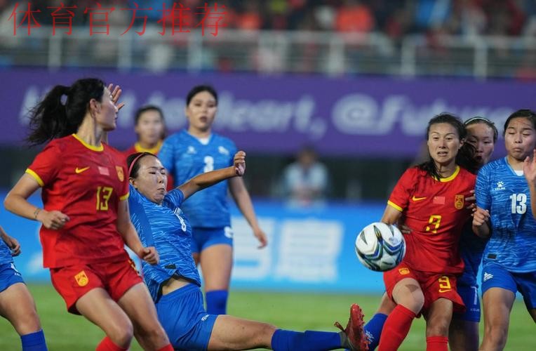 十四运会女足成年组决赛阶段比赛落幕 联合队赢得冠军