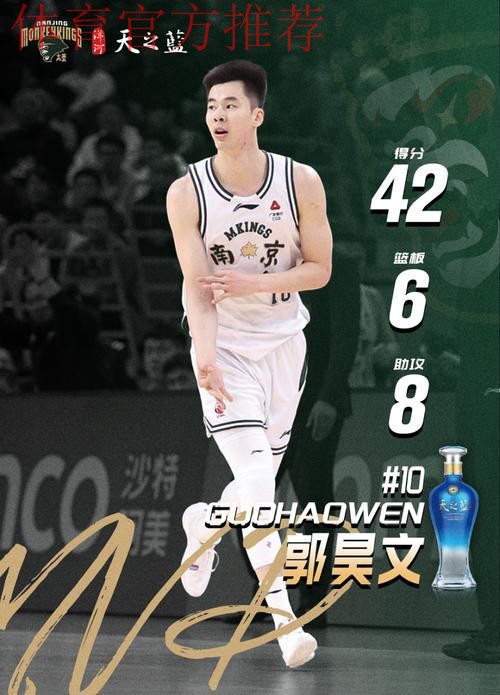 常规赛12月14日：广东东阳光VS南京天之蓝 郭昊文集锦
